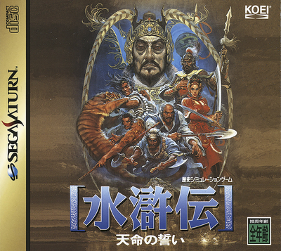 Suikoden   tenmei no chikai (japan)